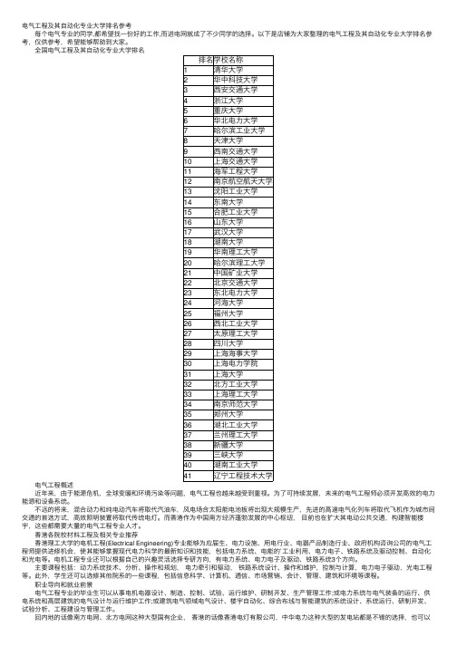 电气工程及其自动化专业大学排名参考