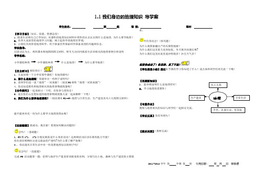 我们身边的地理知识 导学案