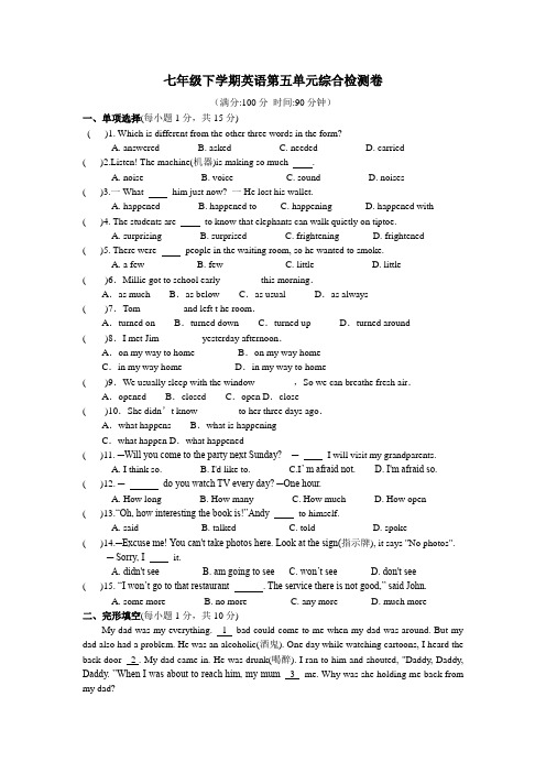 七年级下学期英语第五单元综合检测卷及答案