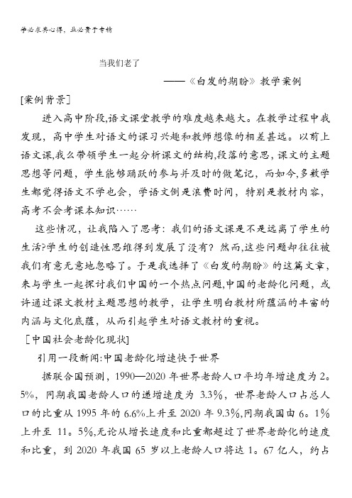 江苏省连云港市赣榆县智贤中学(苏教版)高一上学期语文必修4导学案： 白发的期盼 