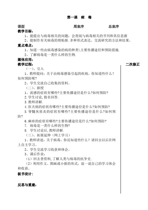 青岛版小学科学五年级上册教案