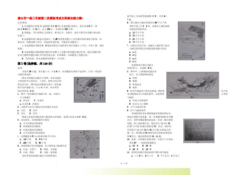 河北省唐山市高三文综下学期第二次高考模拟考试 人教版