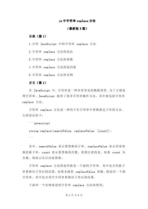 js中字符串replace方法