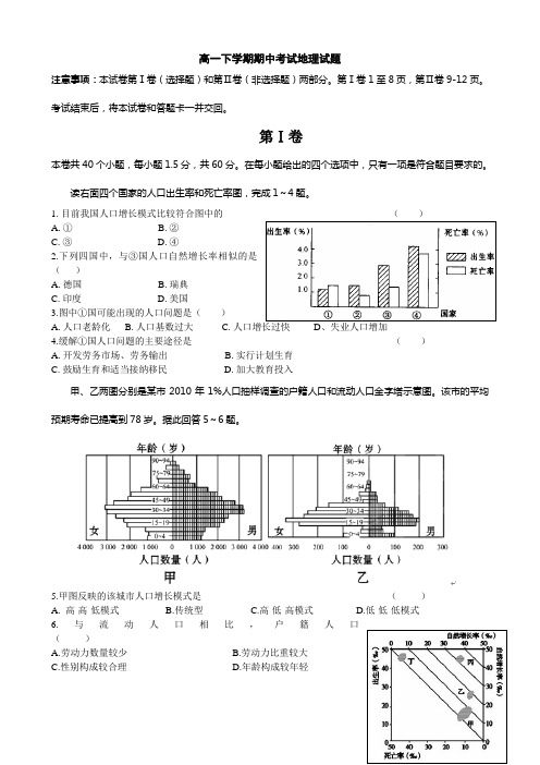 山东省济宁市微山一中2013-2014学年高一下学期期中考试地理试题含答案