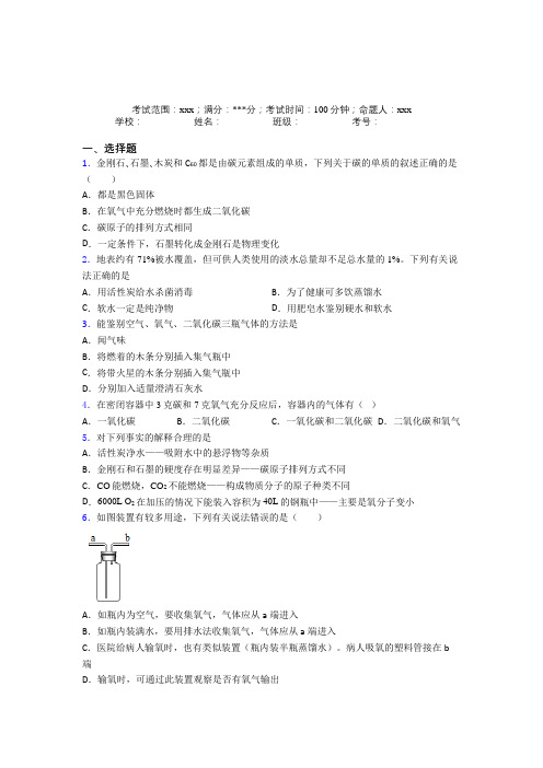 西北师范大学附属中学人教版化学九年级第六章碳和碳的氧化物测试(含答案)