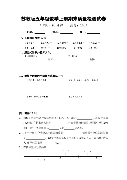 苏教版五年级上册数学第一学期期末综合测试卷(答案详解) (13)