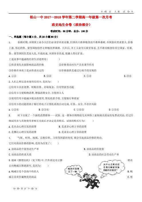 【人教版】2020学年高一政治上学期第一次月考试题新人教版新版