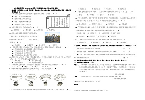 江西省吉水县进士学校2017-2018学年上学期期中考试八年级历史试卷(有答案)