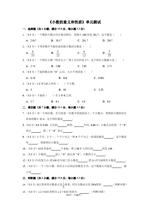 《小数的意义和性质》单元测试