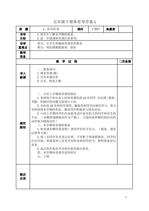 小学五年级体育下册教案 全册