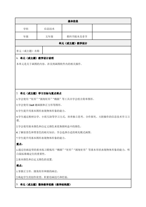 复制与粘贴教学设计-精品教案(优选推荐)