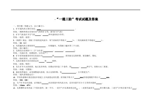 一通三防知识考试题