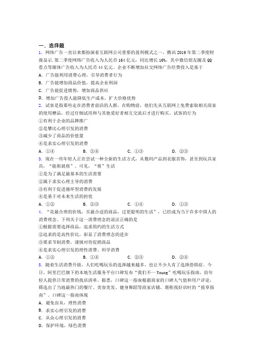 (专题精选)最新时事政治—求实心理引发消费的经典测试题附答案