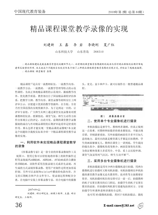 精品课程课堂教学录像的实现