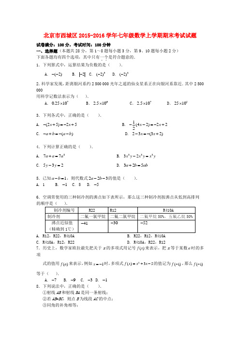 2015-2016学年人教版数学七年级上学期期末考试试题1