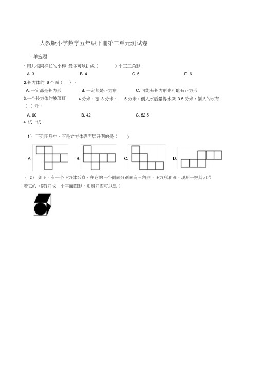 人教版小学数学五年级下册第三单元测试卷