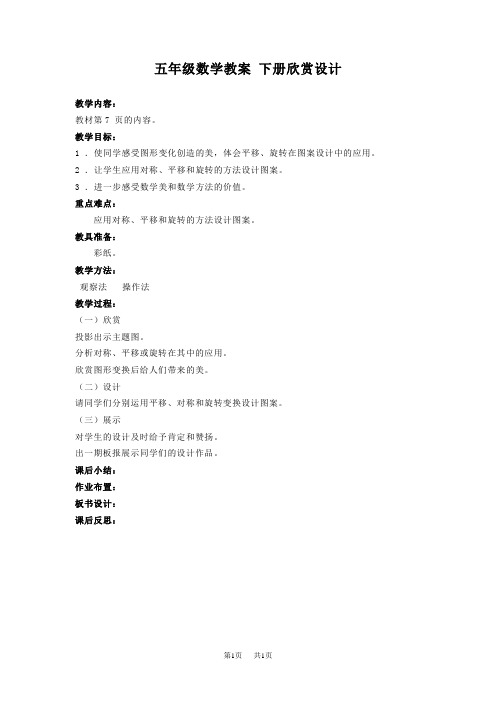 人教版五年级下册数学教案 欣赏设计 2教学设计