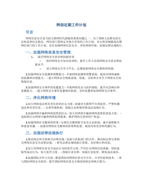 网信近期工作计划