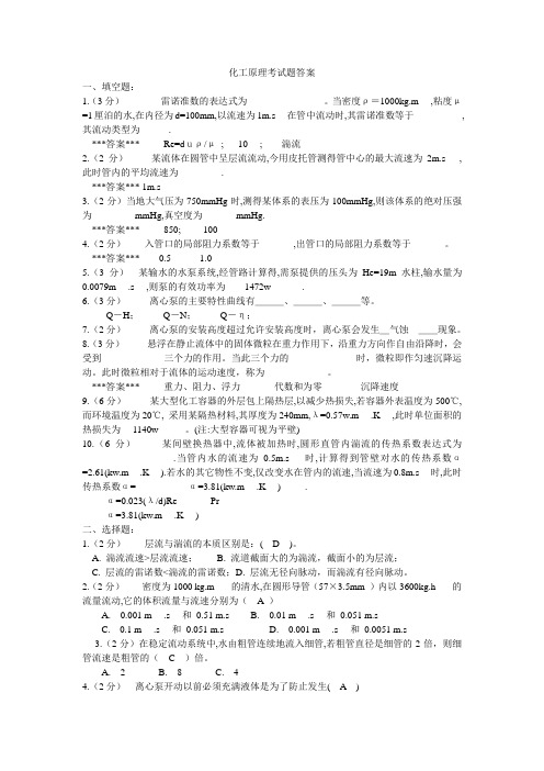 合肥学院化工原理考试题答案