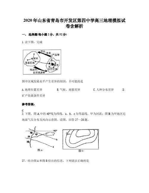 2020年山东省青岛市开发区第四中学高三地理模拟试卷含解析