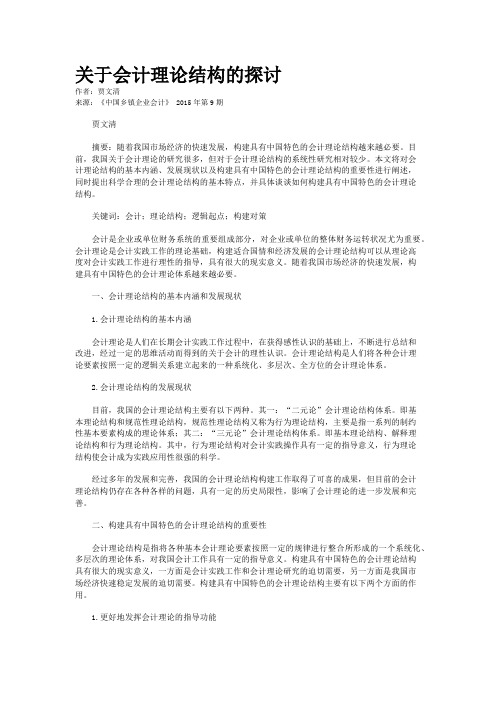 关于会计理论结构的探讨