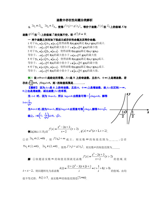 (完整版)高考数学_函数中存在性和任意性问题分类解析