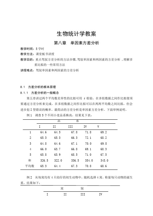 生物统计学教案