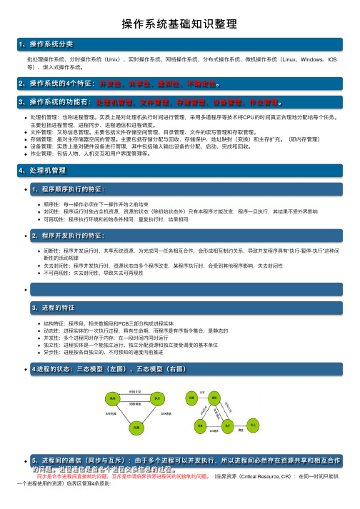 操作系统基础知识整理