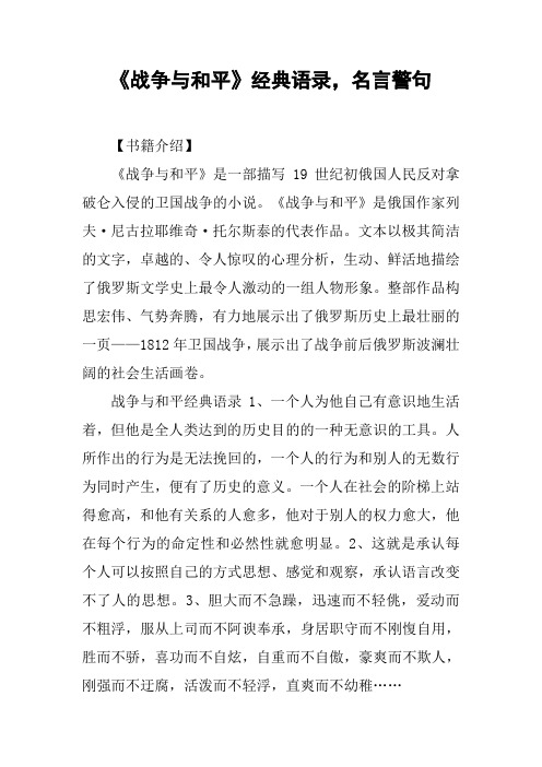 《战争与和平》经典语录,名言警句