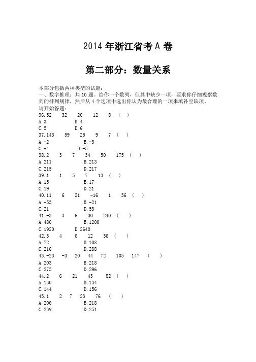 【数量关系与资料分析-2014年A】讲义