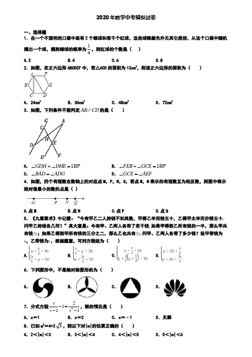 〖8套试卷汇总〗上海市青浦区2020年中考数学教学质量调研试卷