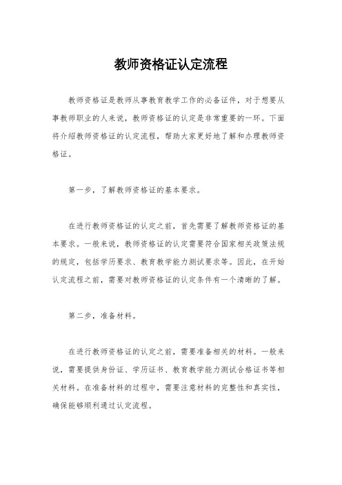 教师资格证认定流程