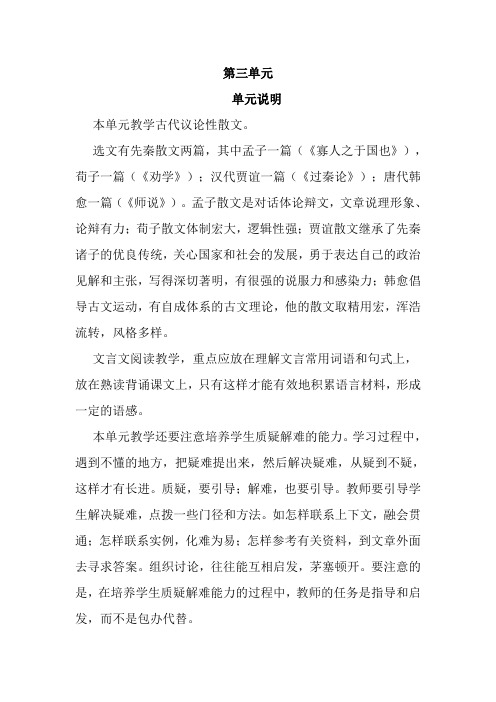 高中语文人教版必修3单元综合三教学设计