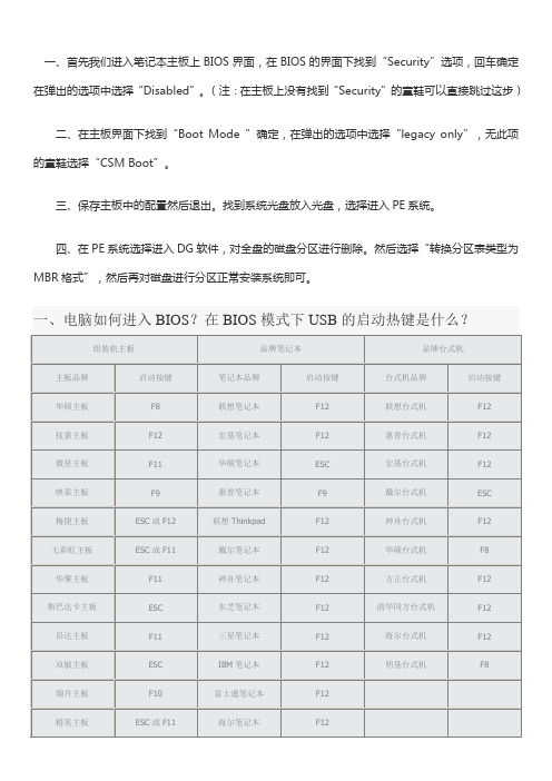 预装win8系统改win7系统