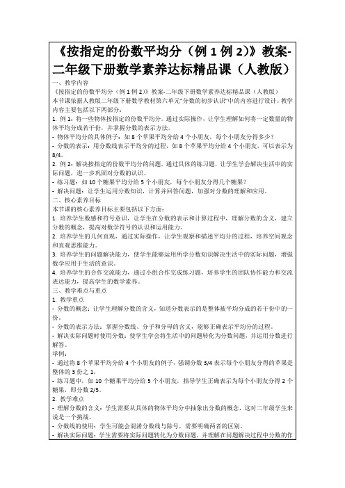 《按指定的份数平均分(例1例2)》教案-二年级下册数学素养达标精品课(人教版)