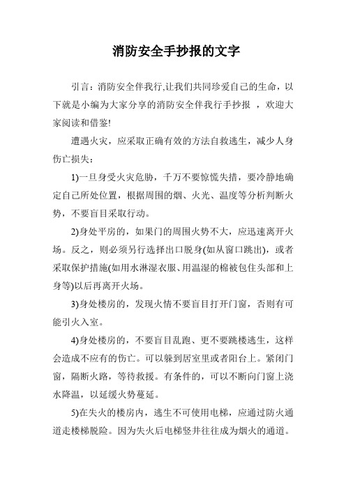 消防安全手抄报的文字