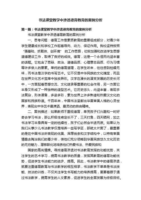 书法课堂教学中渗透德育教育的案例分析