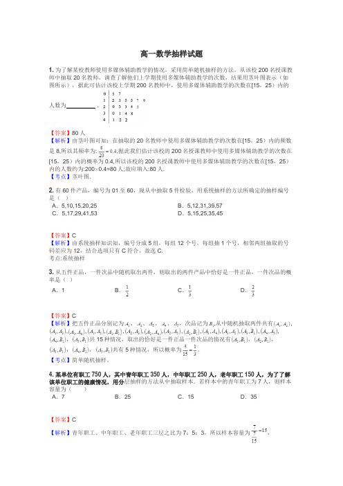 高一数学抽样试题
