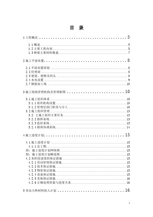 施工组织设计的文字说明