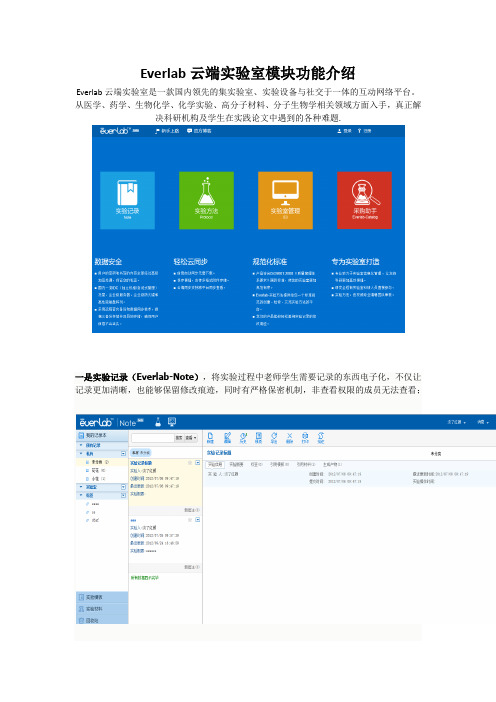 Everlab云端实验室模块功能介绍 武汉理工分享~