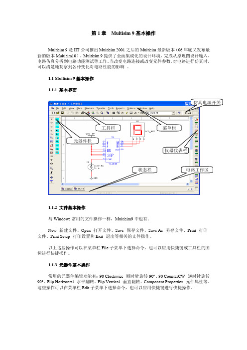 MULTISIM学习