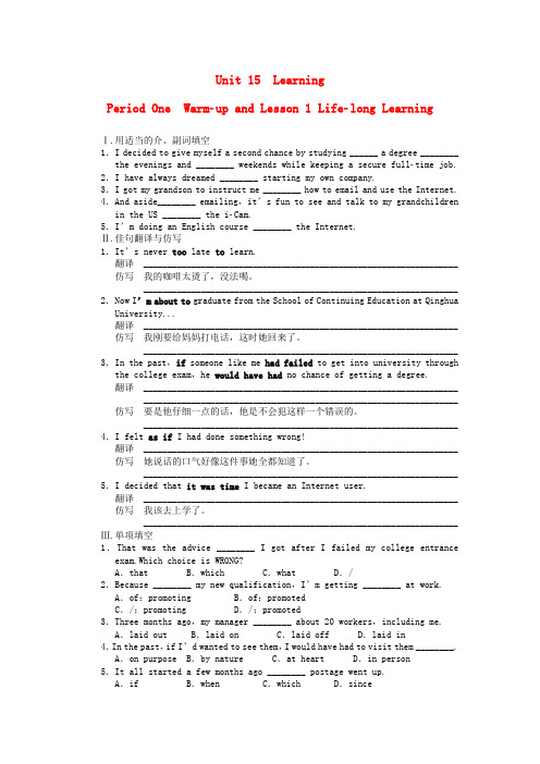 高中英语Unit15LearningPeriodOne课时作业北师大版必修5