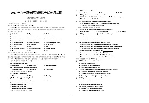 2011年九年级第四次模拟考试英语试题