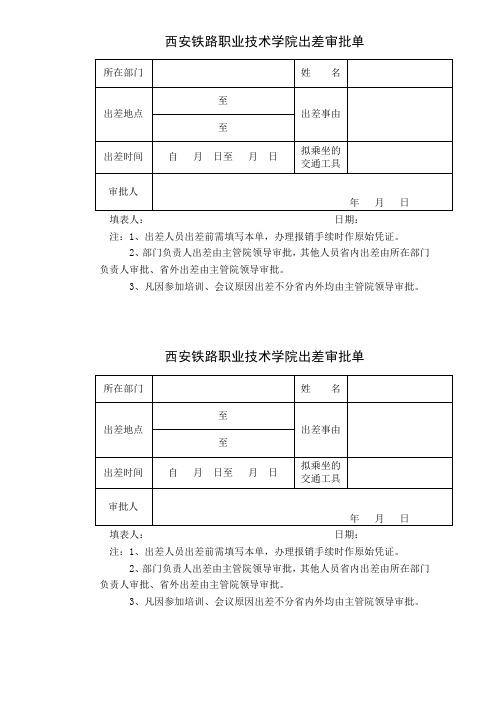 出差审批单