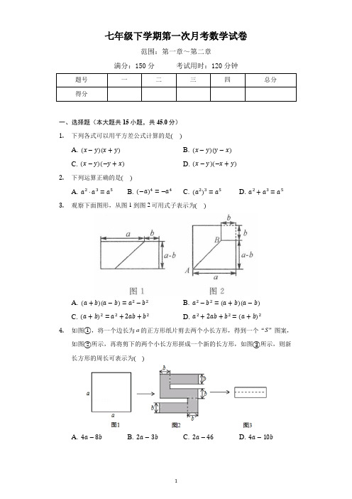 2021年(最新)七年级下学期第一次月考数学试卷及答案