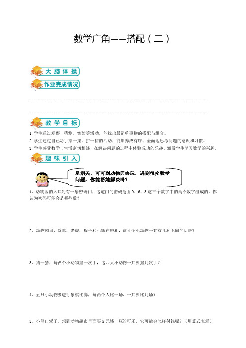 人教版小学三年级下册数学试题-专题复习第8单元：搭配二(含答案)