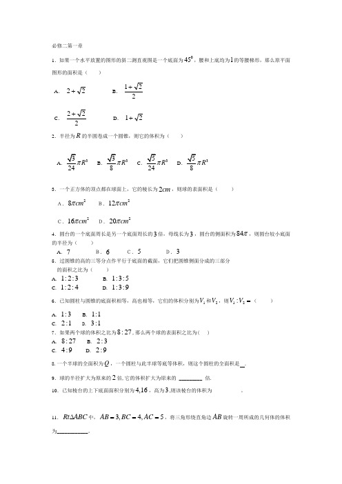 数学必修二第一章习题 及答案
