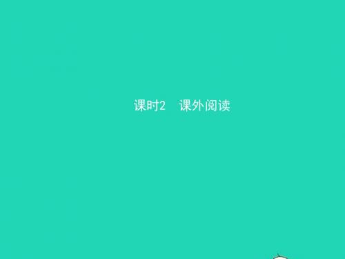 菏泽专版2019中考语文专题复习四课时2课件20190116382