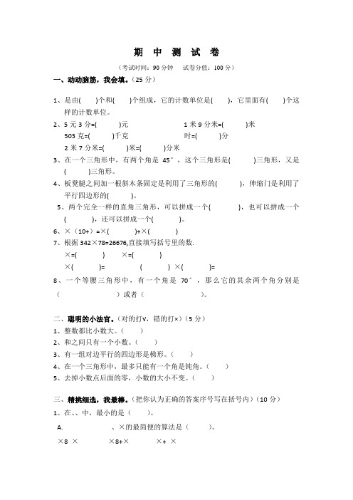 【人教版】四年级下册数学《期中考试试题》及答案