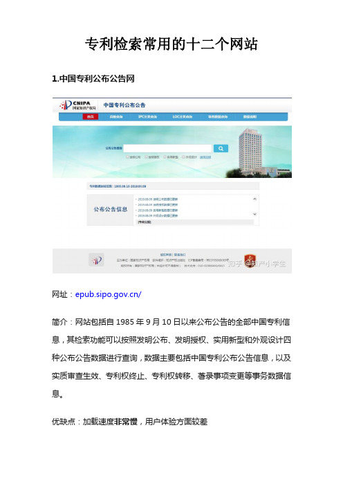专利检索常用的十二个网站